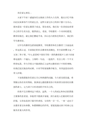 小学家长会教师发言稿(共七篇)(DOC 49页).doc