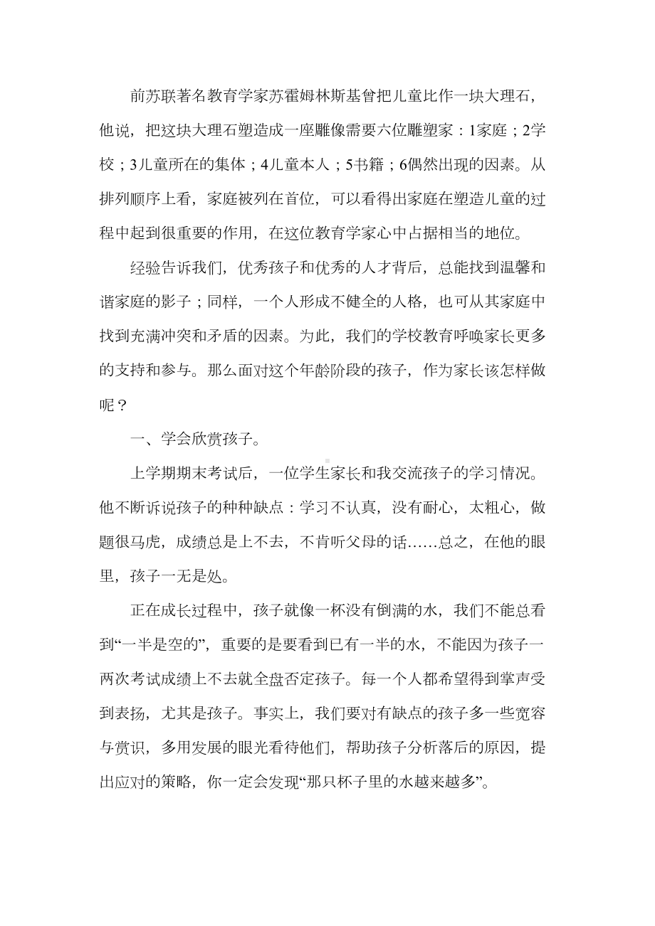 小学家长会教师发言稿(共七篇)(DOC 49页).doc_第2页