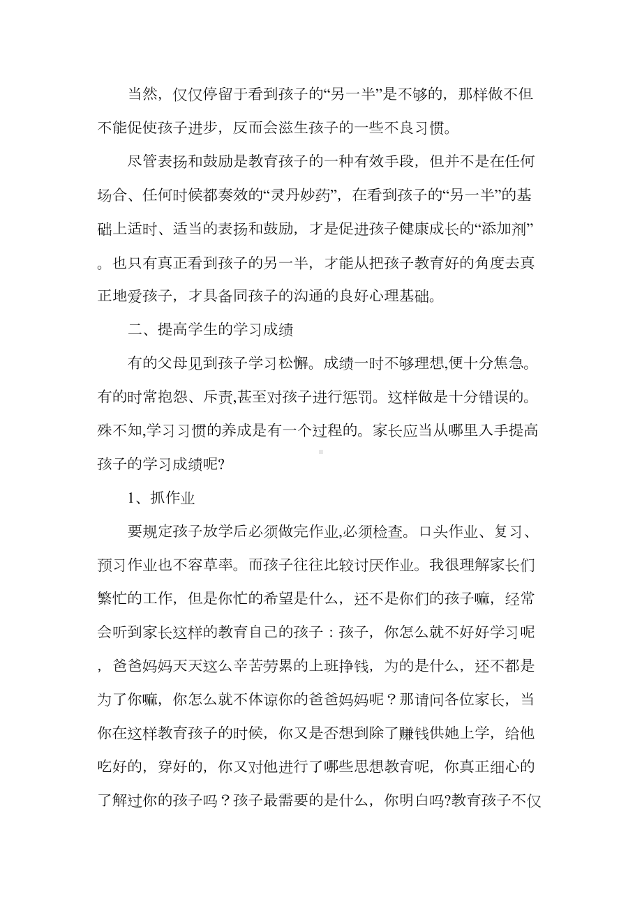 小学家长会教师发言稿(共七篇)(DOC 49页).doc_第3页