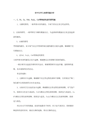 初三化学专题复习探究性实验题(DOC 17页).doc