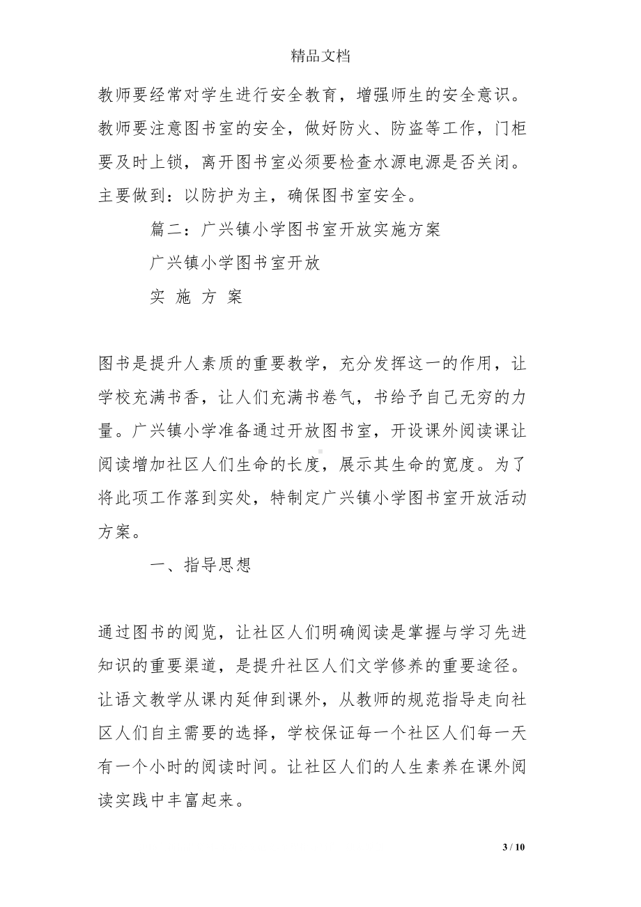 小学图书室建设方案(DOC 10页).doc_第3页