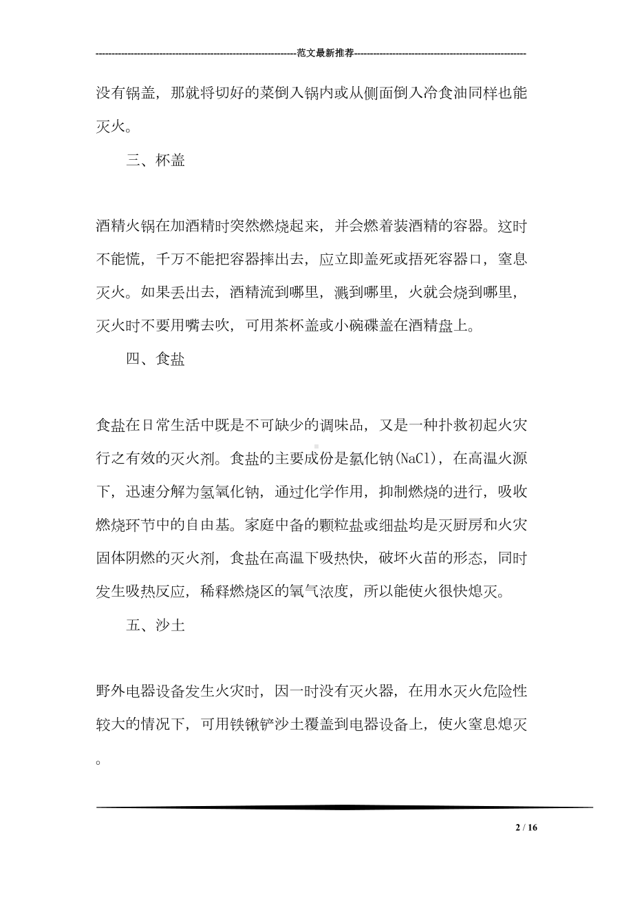 学校消防安全教育广播稿(DOC 16页).doc_第2页