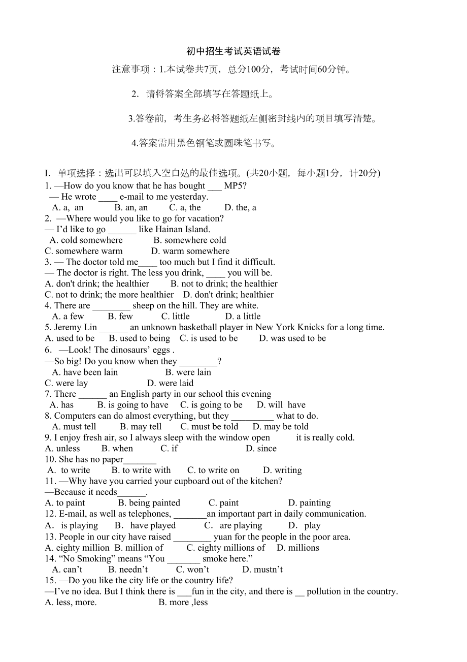 初三自主招生英语试卷(DOC 5页).doc_第1页