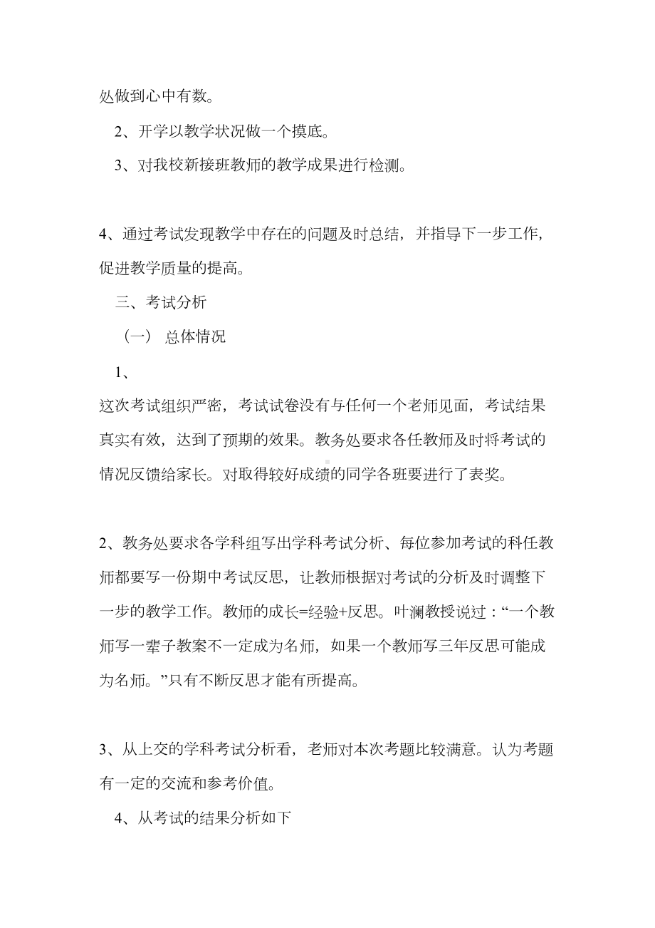 学校期中考试情况分析(DOC 7页).doc_第2页