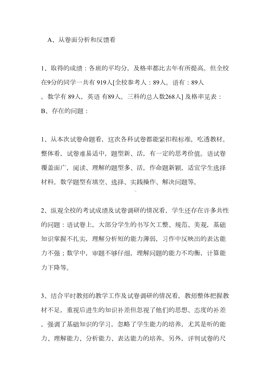 学校期中考试情况分析(DOC 7页).doc_第3页