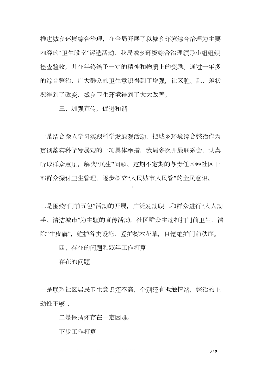 城乡环境综合整治工作总结范文(DOC 9页).doc_第3页