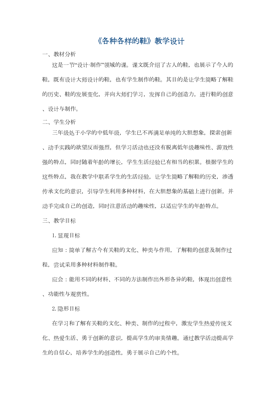 各种各样的鞋教案(DOC 14页).doc_第1页