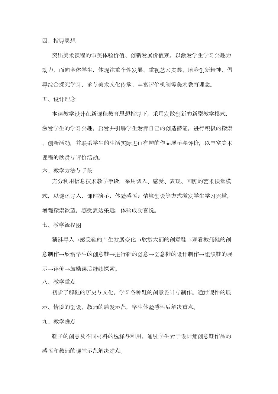 各种各样的鞋教案(DOC 14页).doc_第2页