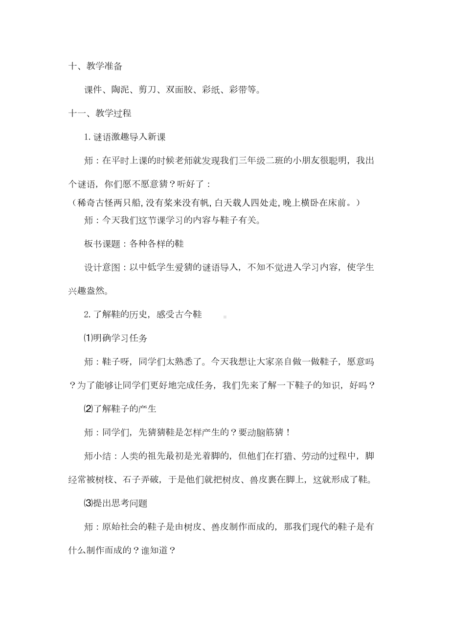 各种各样的鞋教案(DOC 14页).doc_第3页