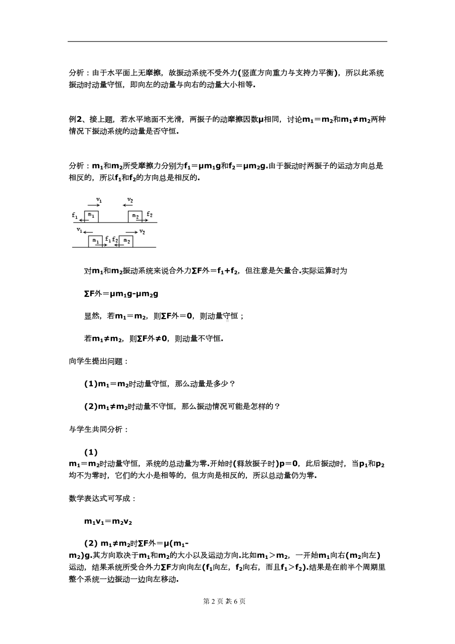 动量守恒定律习题课教学设计(DOC 5页).doc_第2页