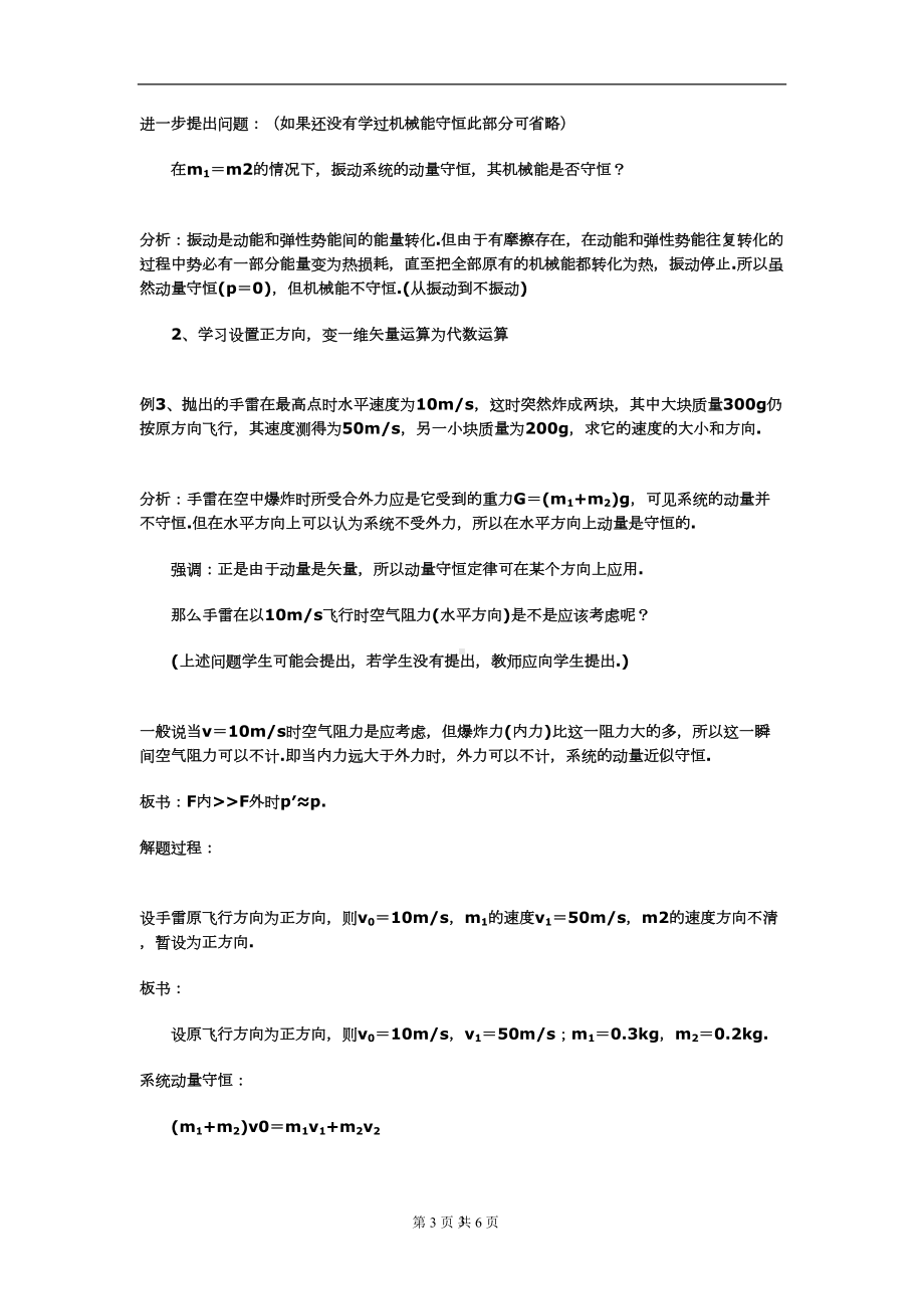 动量守恒定律习题课教学设计(DOC 5页).doc_第3页