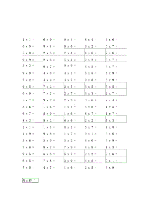 小学二年级99乘法表练习题(DOC 16页).docx