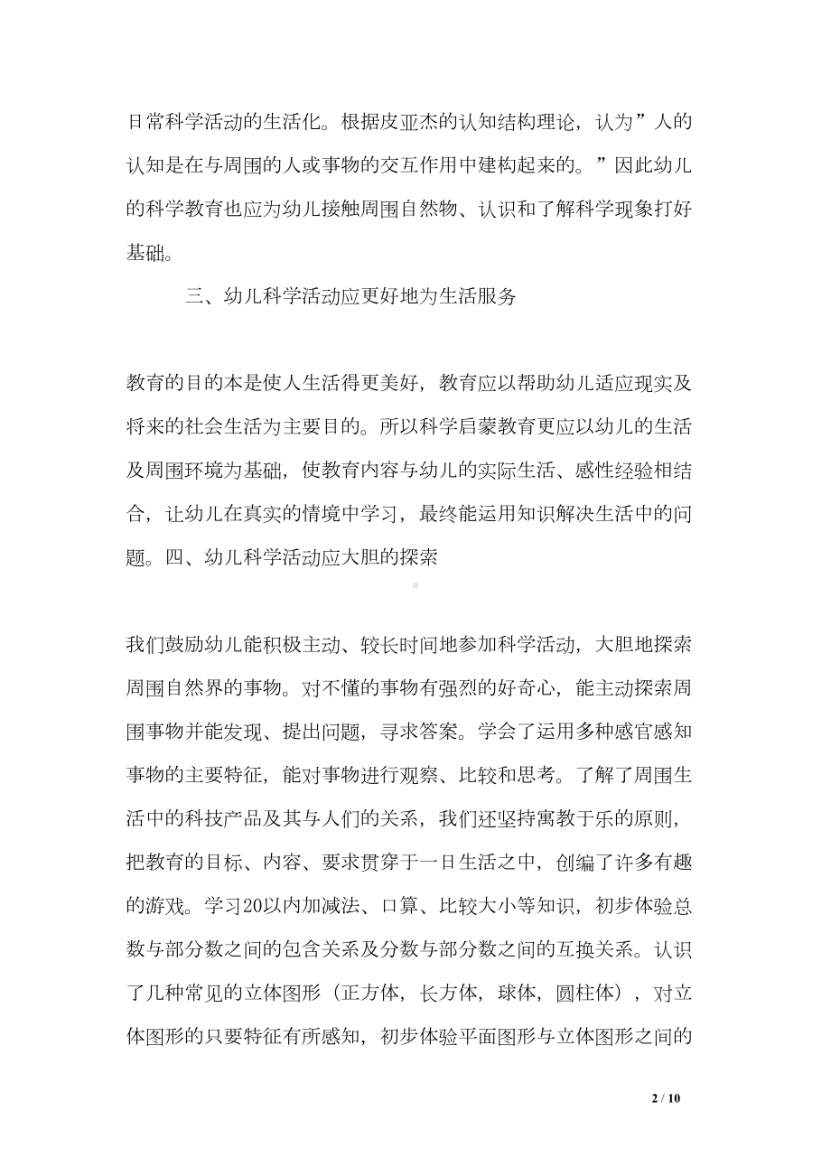 大班各学科总结(DOC 10页).doc_第2页