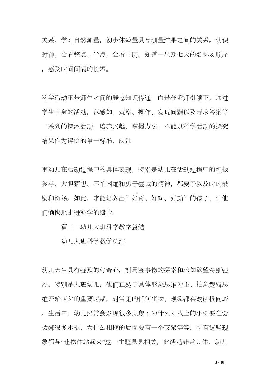 大班各学科总结(DOC 10页).doc_第3页