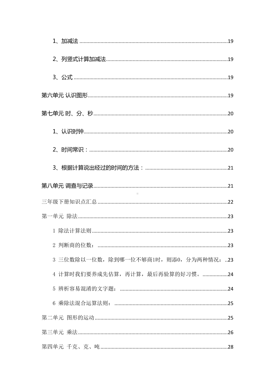 北师大版1~6年级数学全下册期末知识点归纳汇总(DOC 84页).docx_第3页