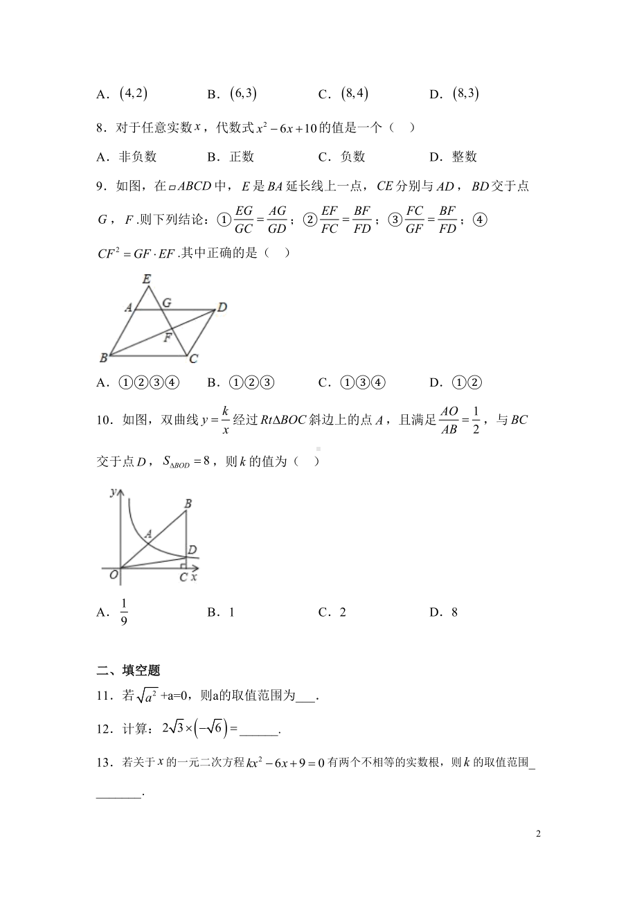 华师大版九年级上册数学期中考试试题附答案(DOC 19页).docx_第2页