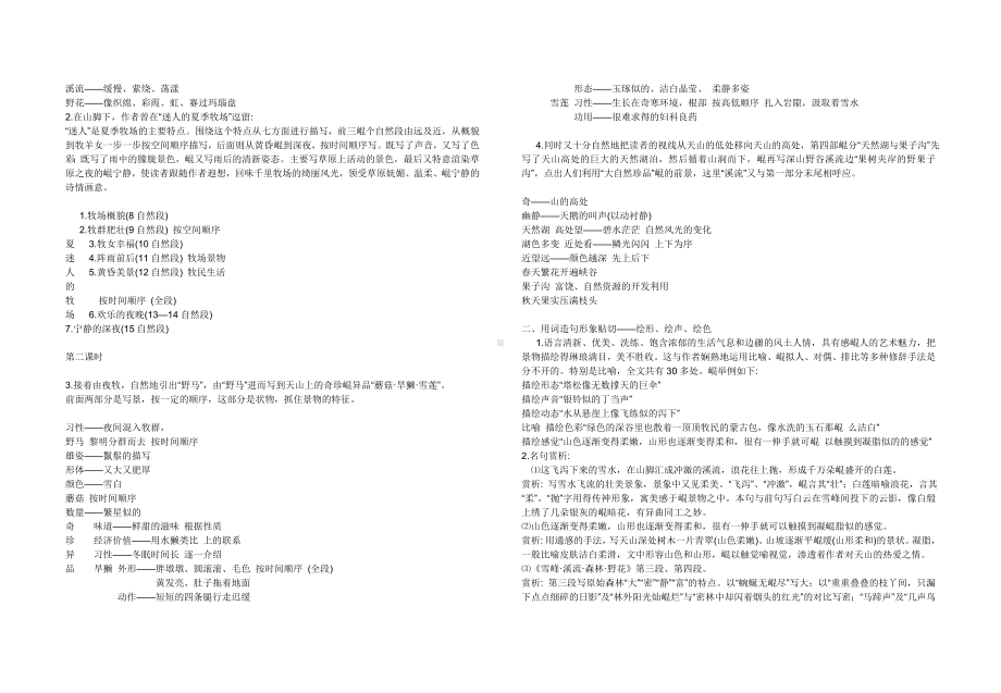 天山景物记教案.doc_第2页