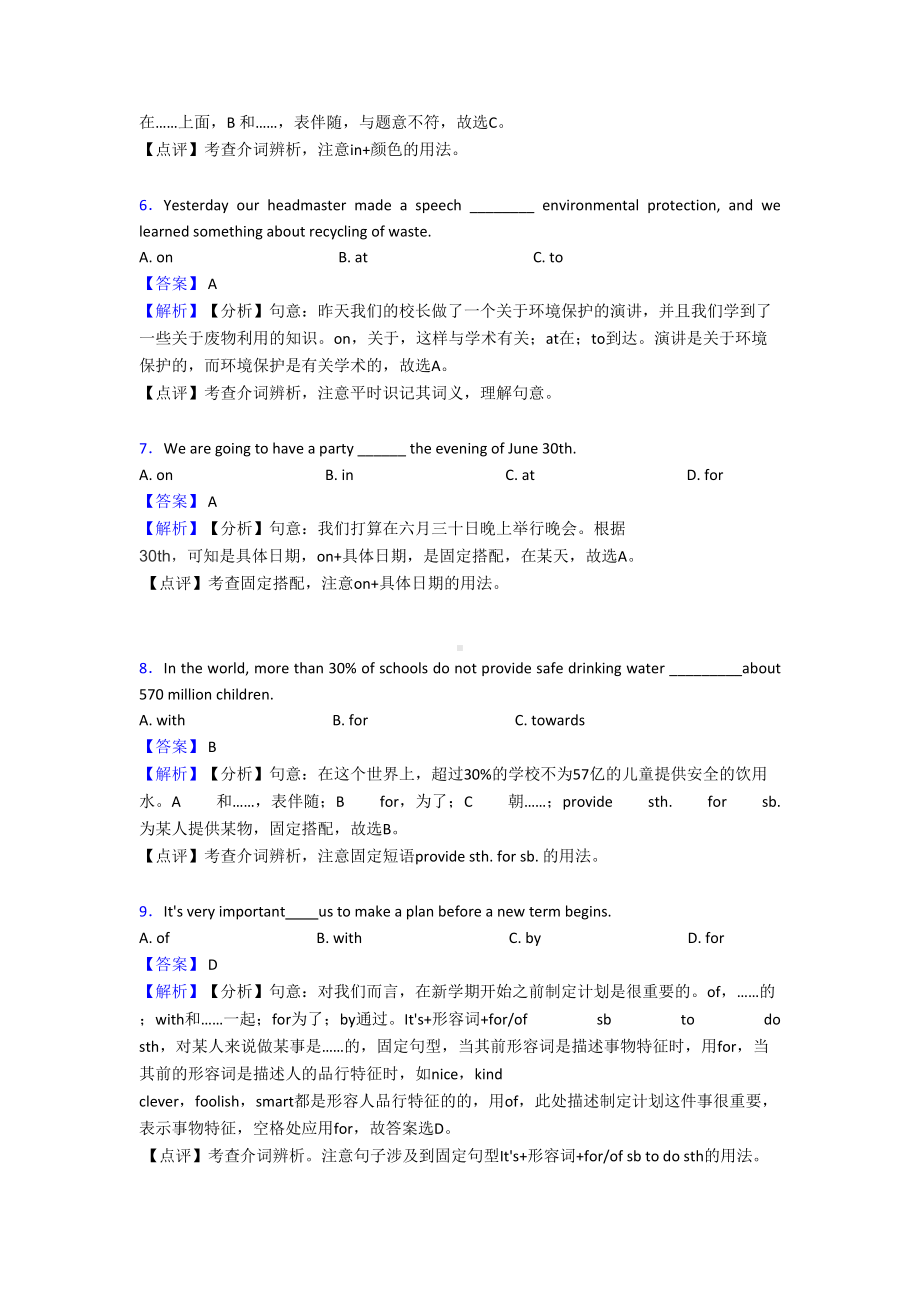 初中英语介词练习题及解析(DOC 7页).doc_第2页