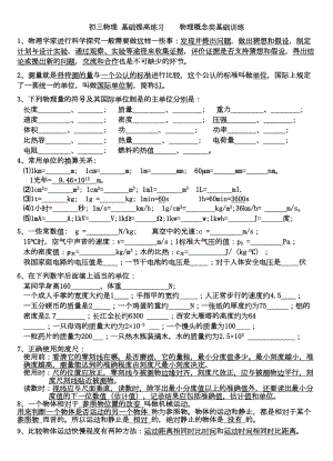 初三物理-基础知识提高练习-物理概念-物理单位-物理公式(DOC 10页).doc