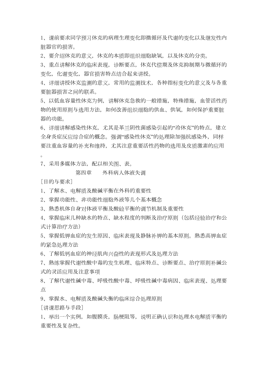 外科授课教案(DOC 39页).doc_第3页