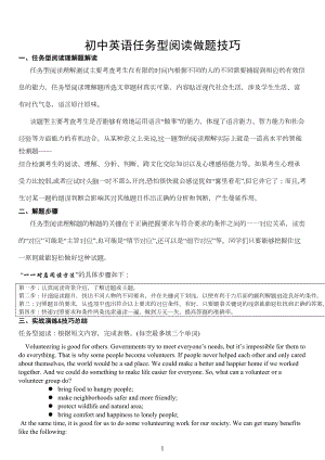 初中英语任务型阅读做题技巧及练习集锦(DOC 70页).docx