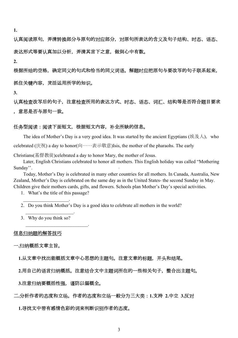 初中英语任务型阅读做题技巧及练习集锦(DOC 70页).docx_第3页