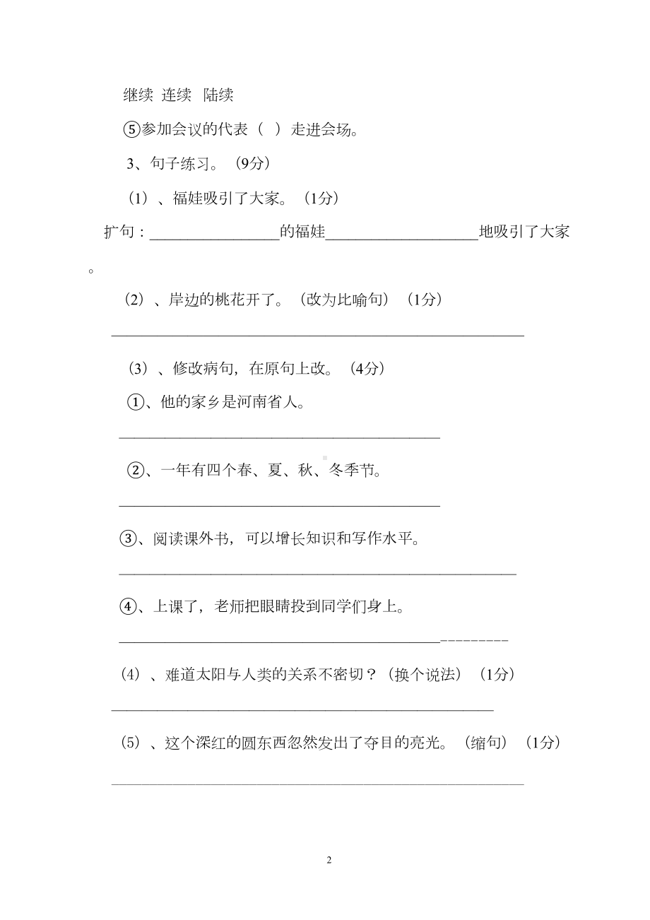 四年级下册语文期末试卷之一(DOC 10页).doc_第2页