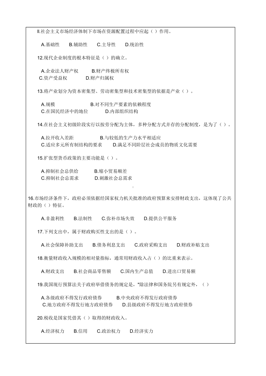 初级经济师《经济基础知识》考试试题及答案(DOC 13页).docx_第2页