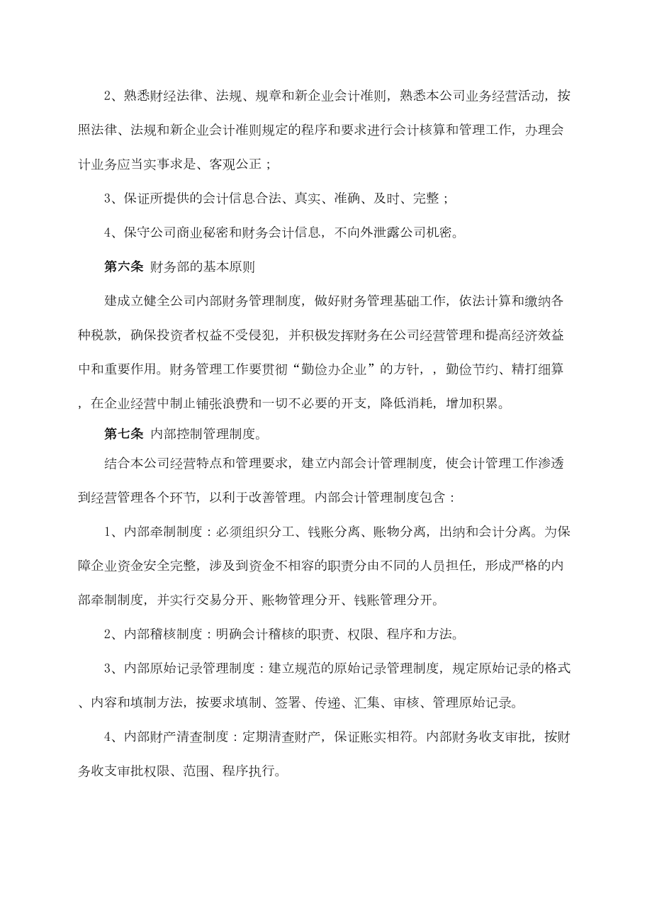 基金管理公司财务制度(DOC 18页).doc_第2页