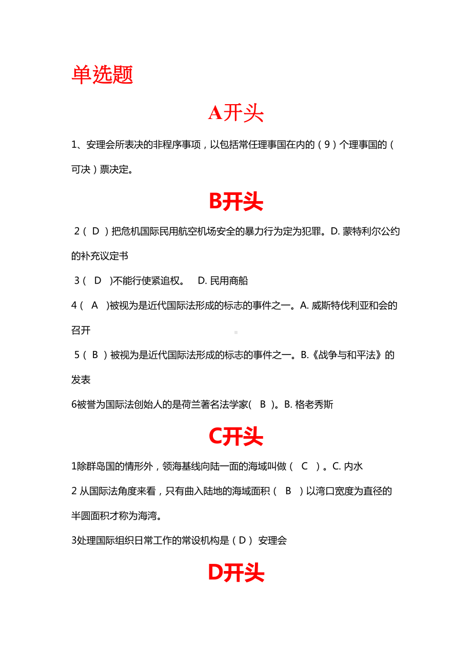 国际公法单选多选答案要点(DOC 25页).doc_第1页