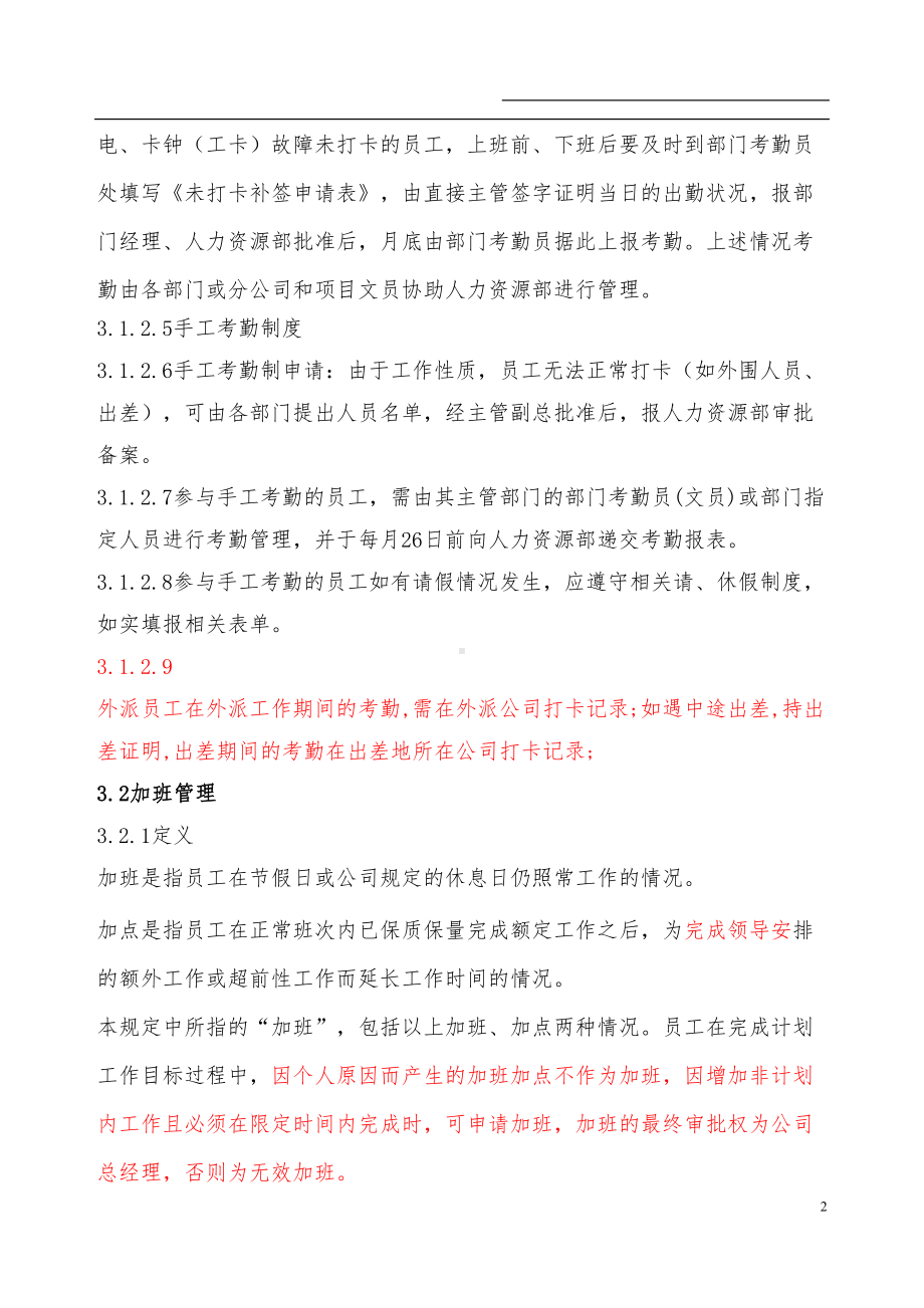 公司考勤制度范本(DOC 12页).doc_第2页