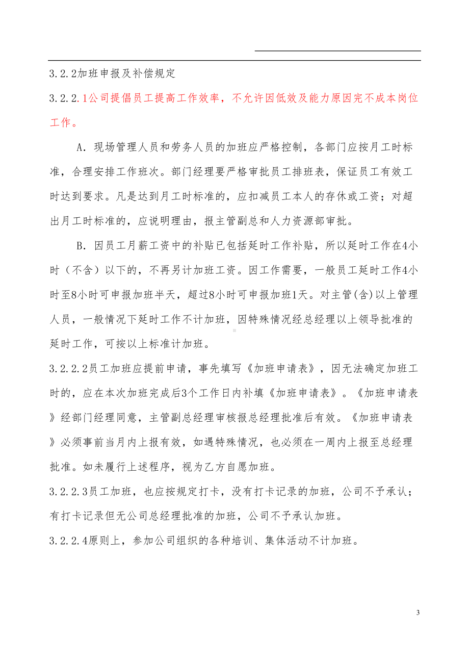 公司考勤制度范本(DOC 12页).doc_第3页