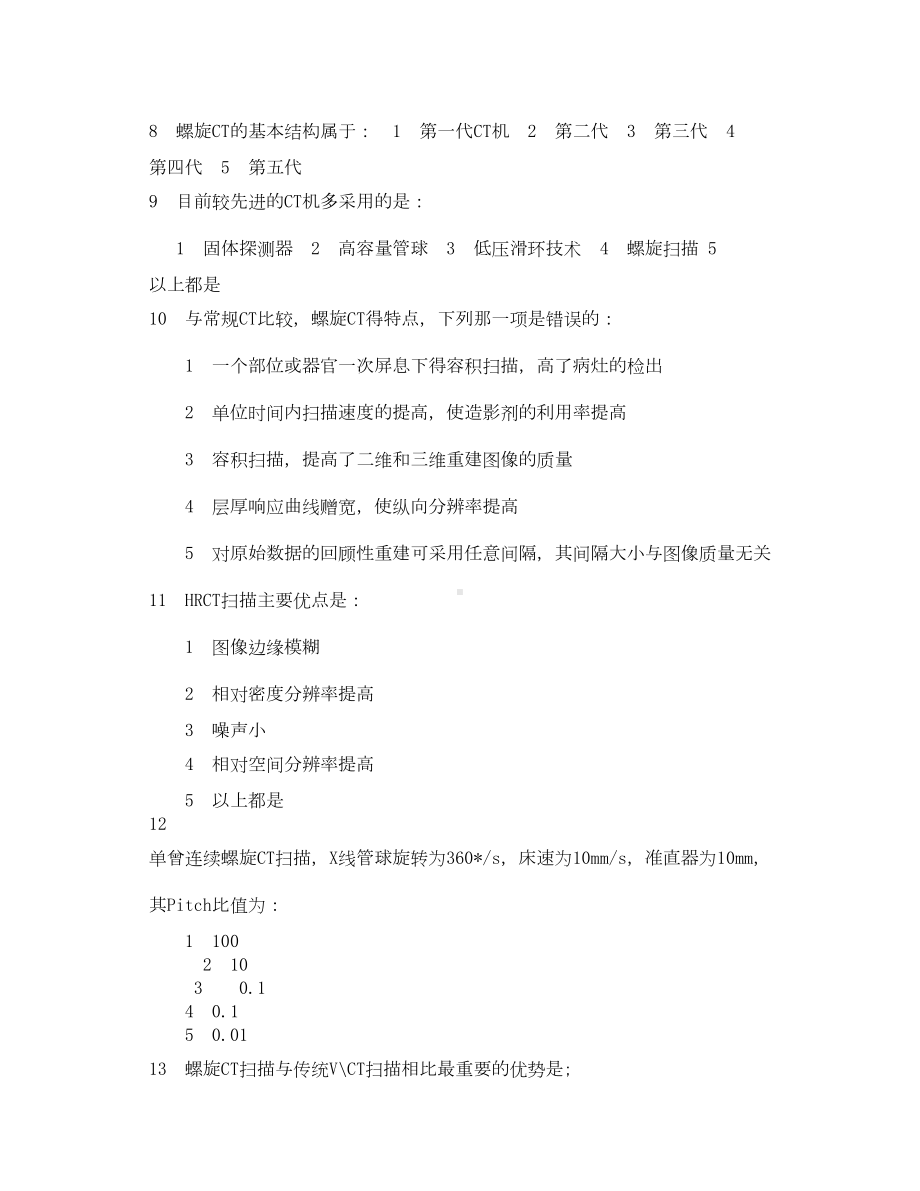 大型医用设备使用人员CT技术上岗考试练习题(DOC 87页).doc_第2页