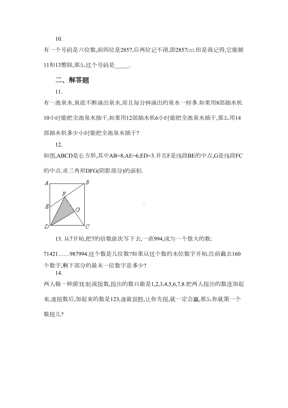 小升初奥数试题合集(DOC 35页).doc_第2页