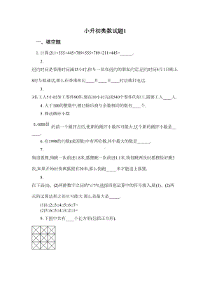 小升初奥数试题合集(DOC 35页).doc