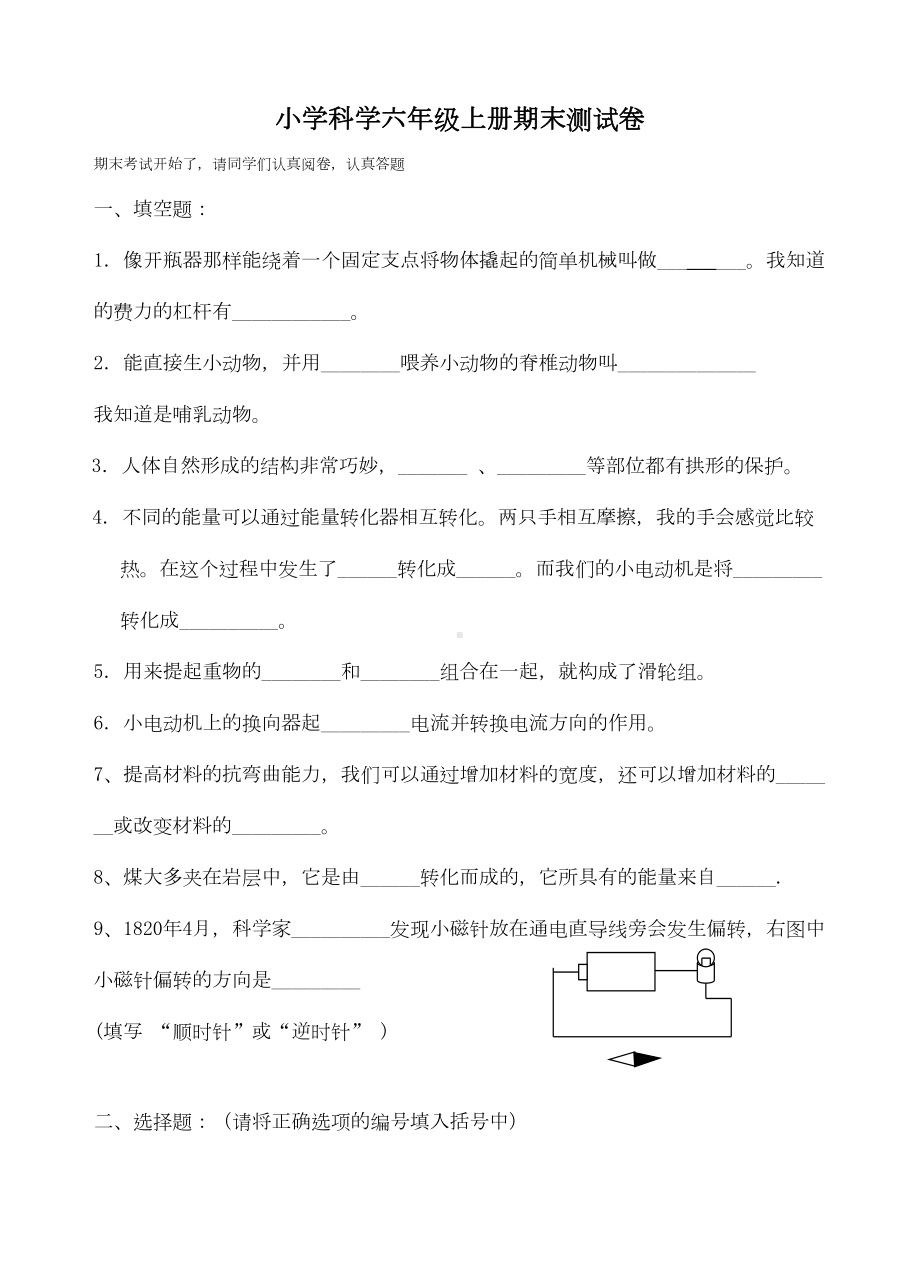 小学六年级科学上册期末试卷附答案(DOC 6页).doc_第1页