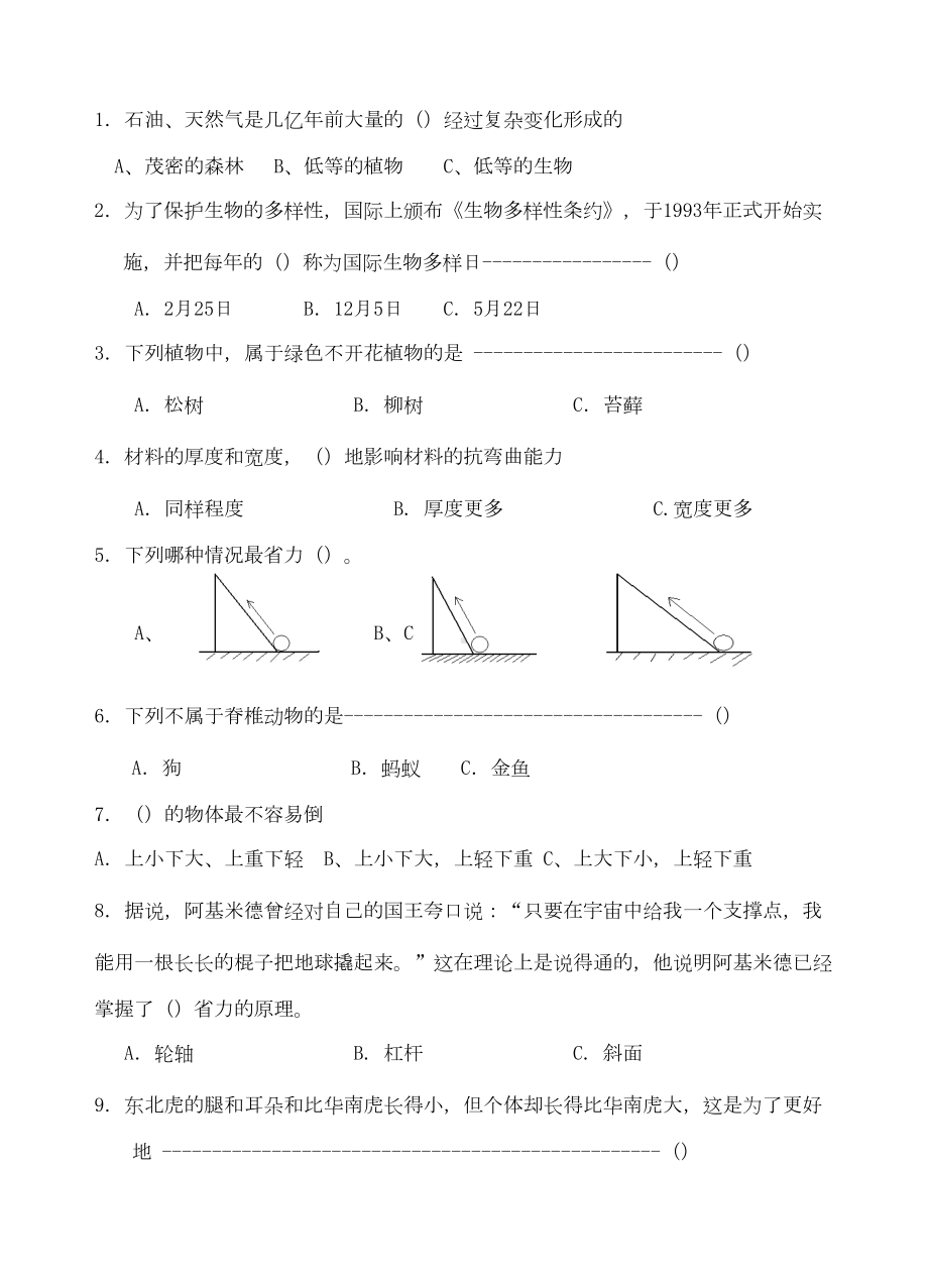 小学六年级科学上册期末试卷附答案(DOC 6页).doc_第2页