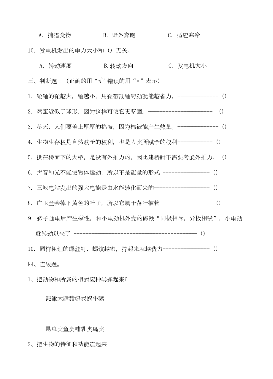 小学六年级科学上册期末试卷附答案(DOC 6页).doc_第3页