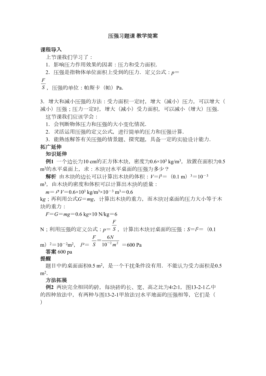 压强习题课-教学简案(DOC 5页).doc_第1页