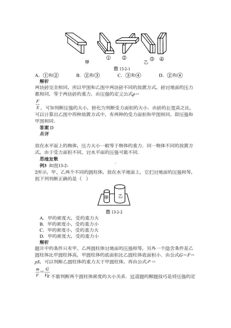 压强习题课-教学简案(DOC 5页).doc_第2页