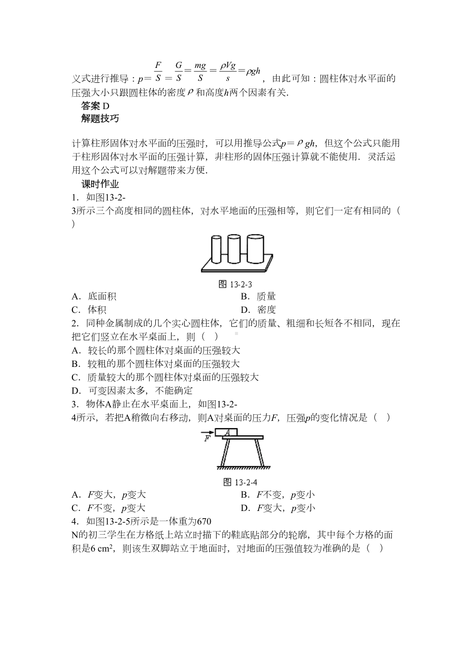 压强习题课-教学简案(DOC 5页).doc_第3页