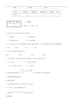 卤代烃和醇练习题(有答案)(DOC 7页).doc