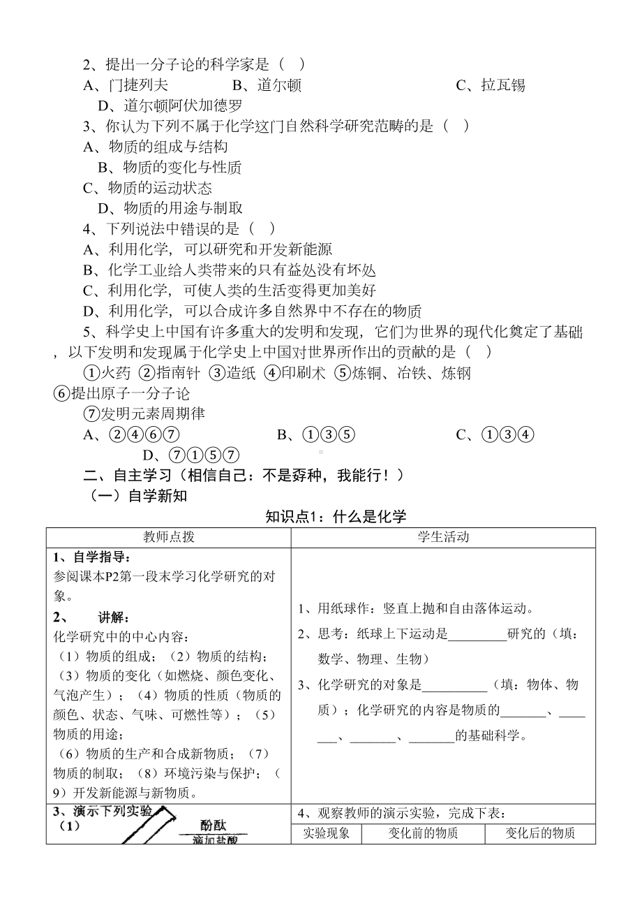 初中化学-人教版-教案-导学案(DOC 69页).doc_第2页