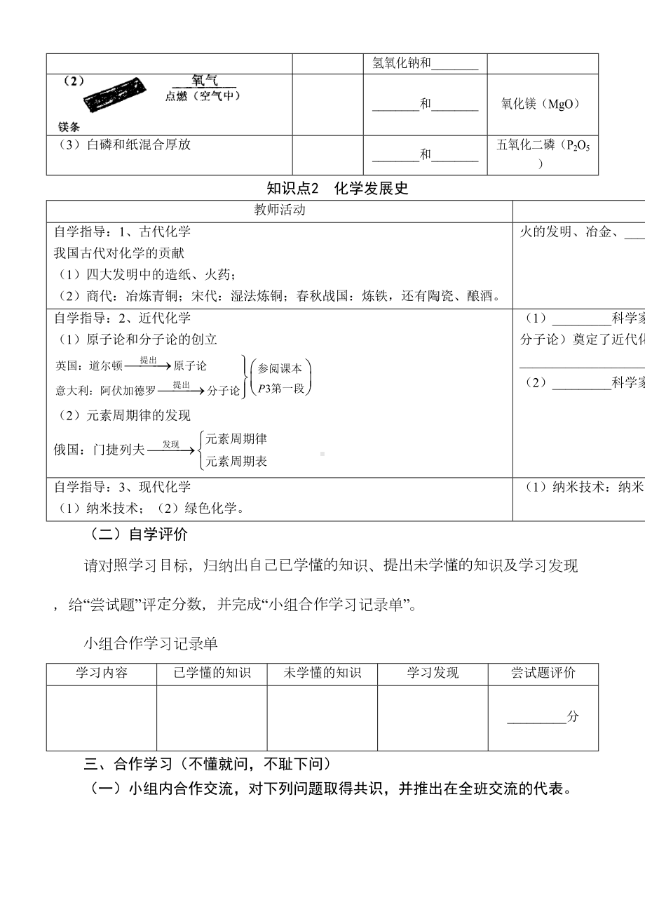 初中化学-人教版-教案-导学案(DOC 69页).doc_第3页