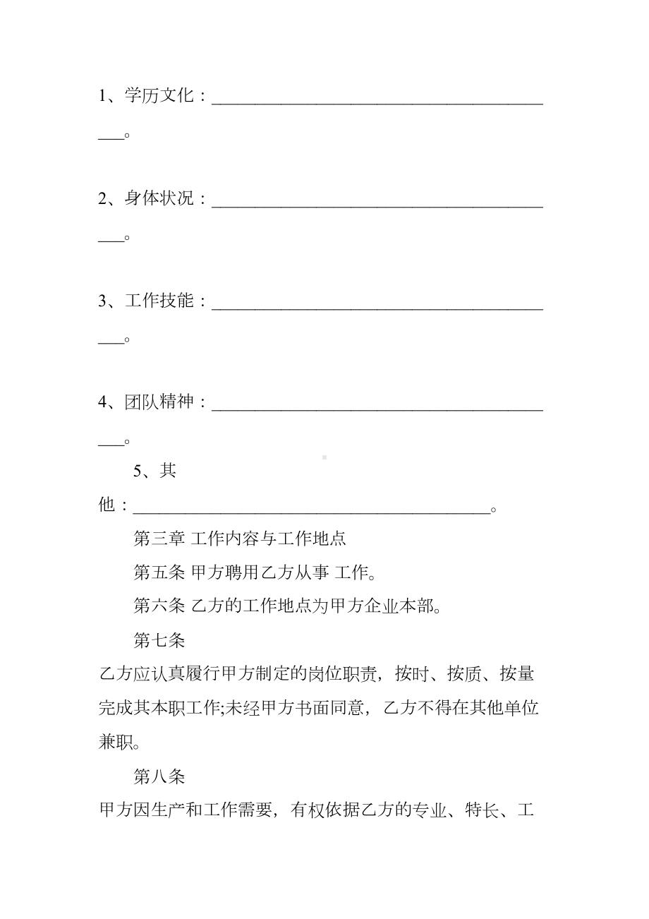 小公司劳动合同范本(DOC 16页).docx_第3页