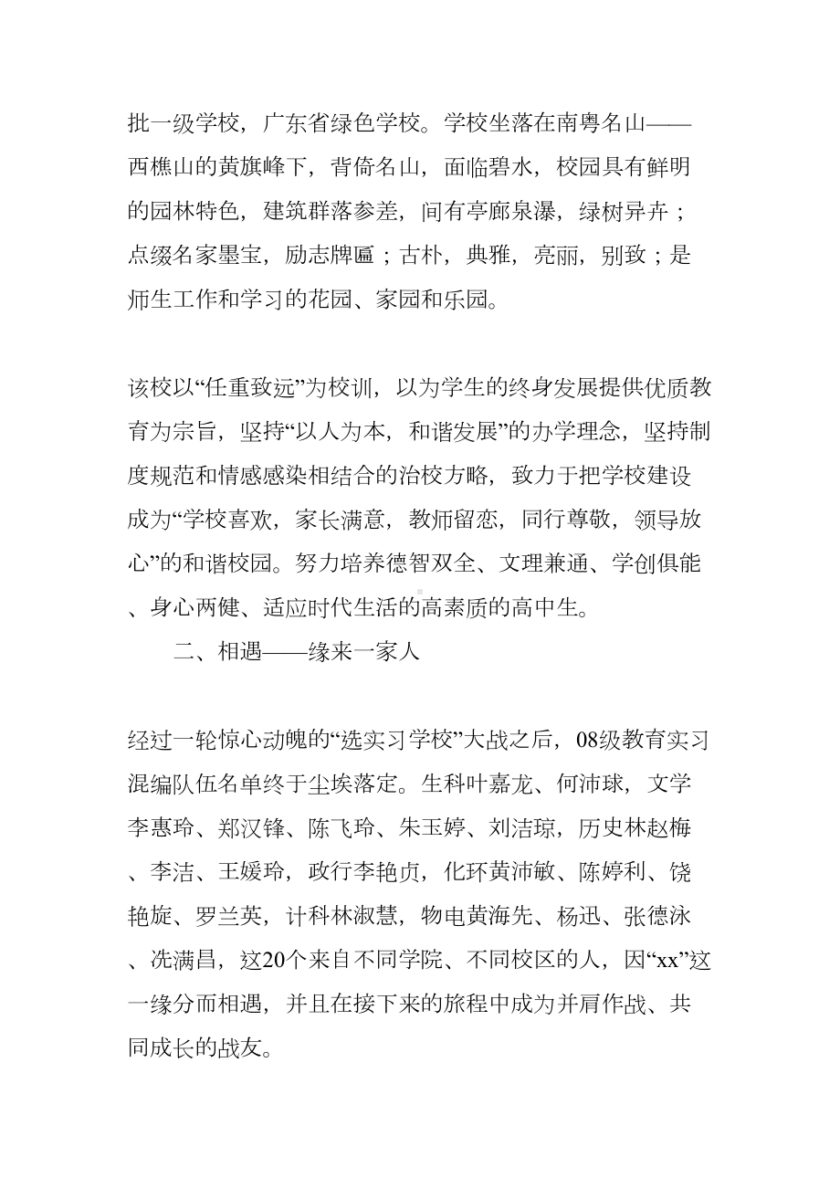 实习队总结：任重致远(DOC 16页).docx_第2页