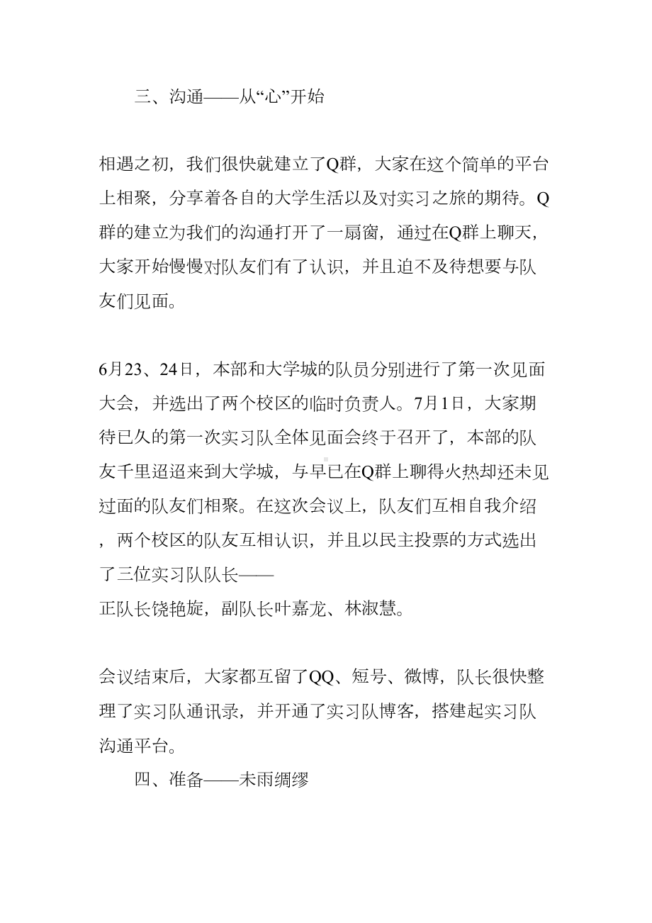 实习队总结：任重致远(DOC 16页).docx_第3页