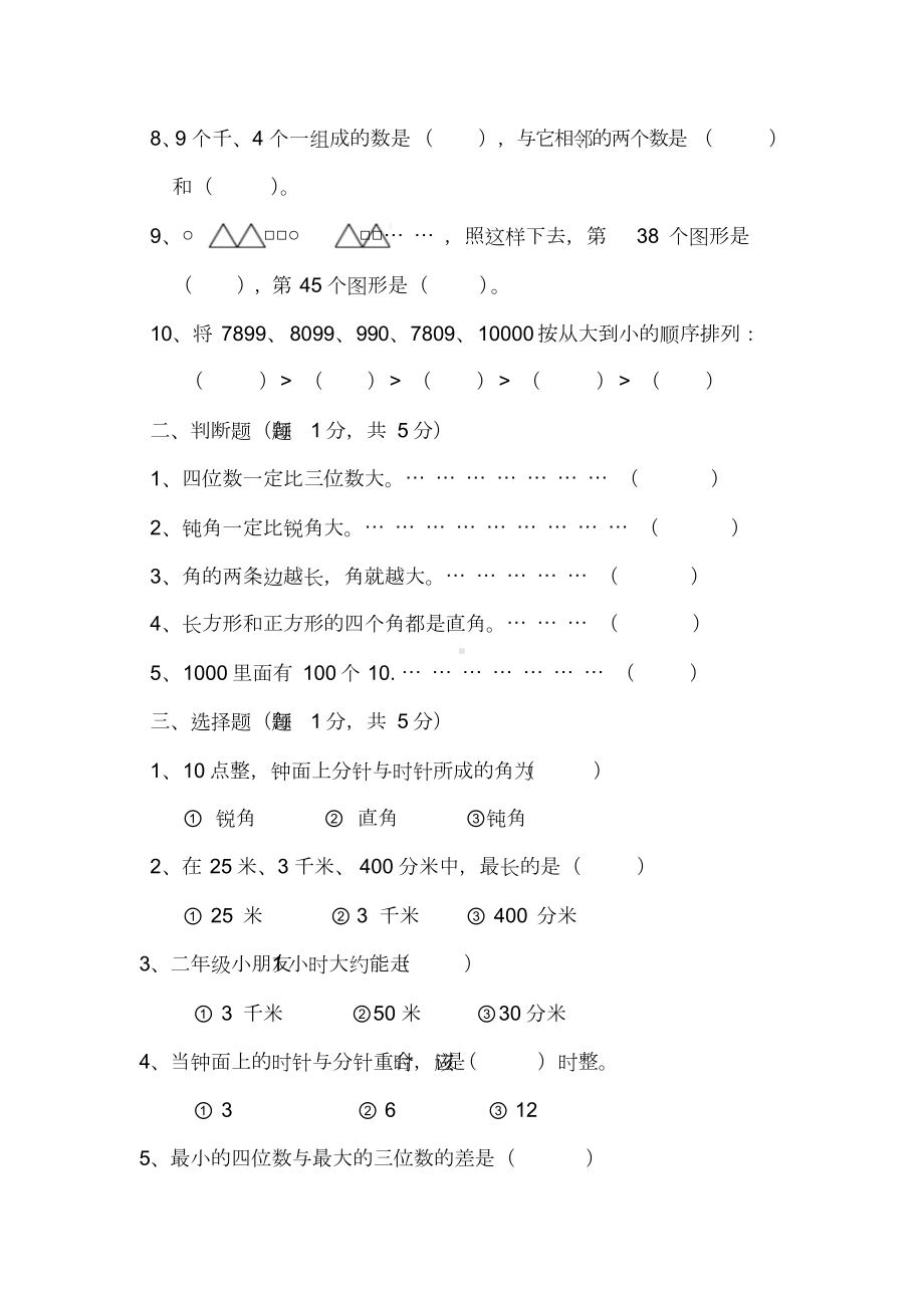 北师大版小学二年级下册数学期末考试试卷(DOC 4页).doc_第2页