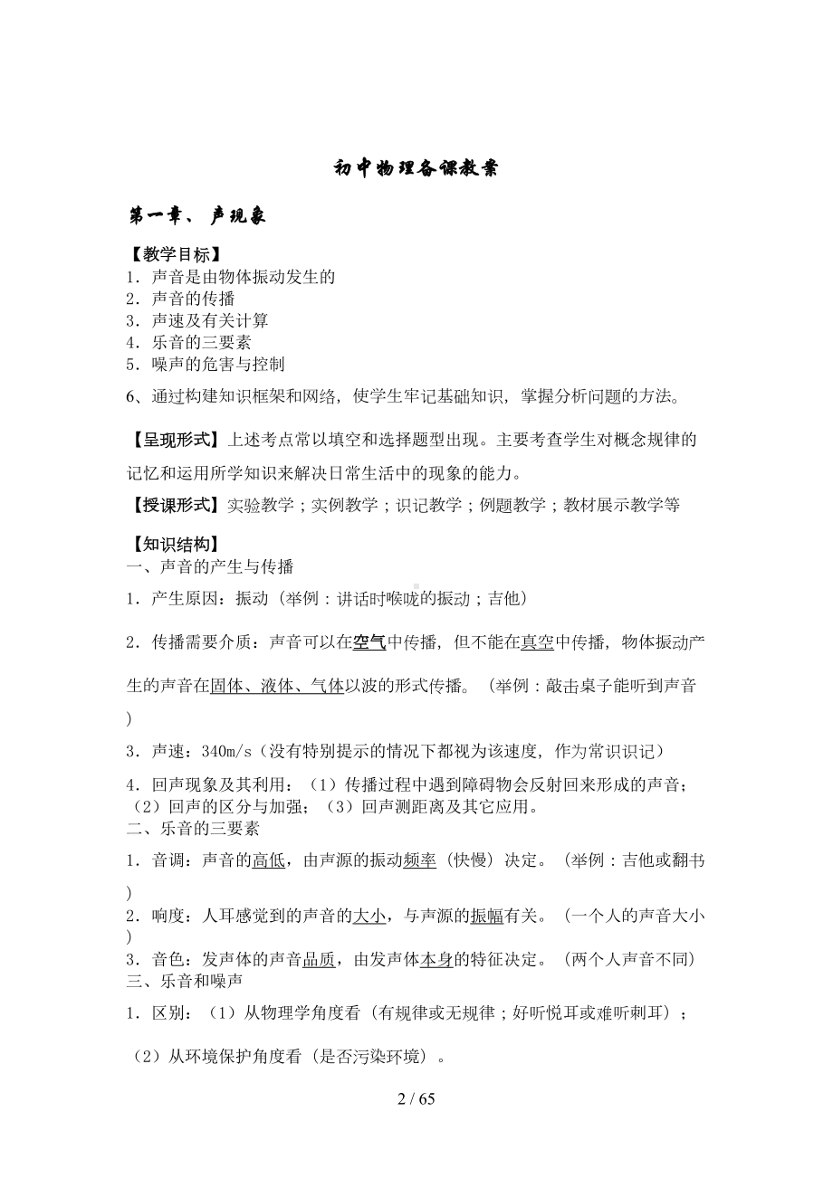 初中物理备课优秀教案大全(DOC 47页).docx_第2页