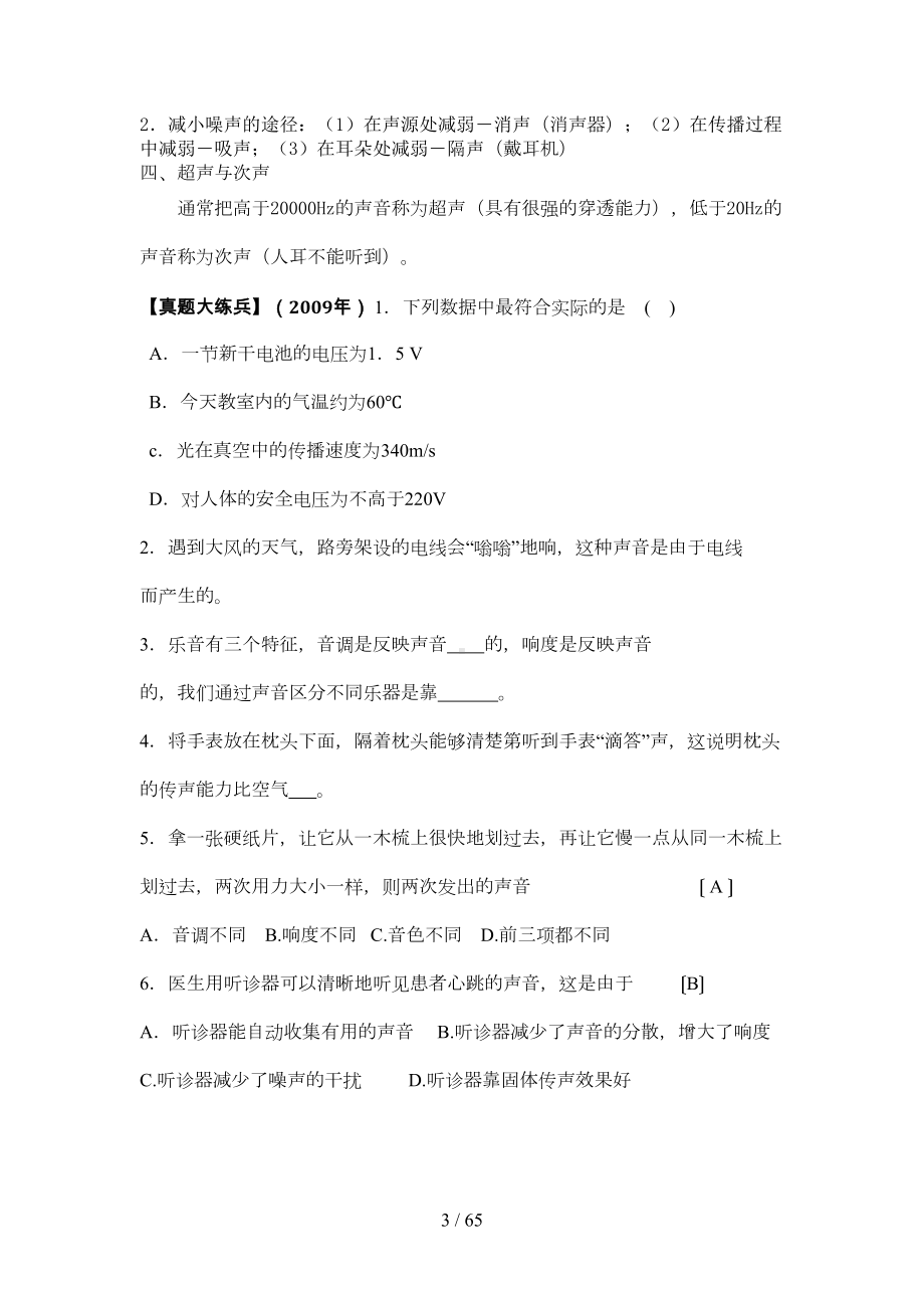 初中物理备课优秀教案大全(DOC 47页).docx_第3页